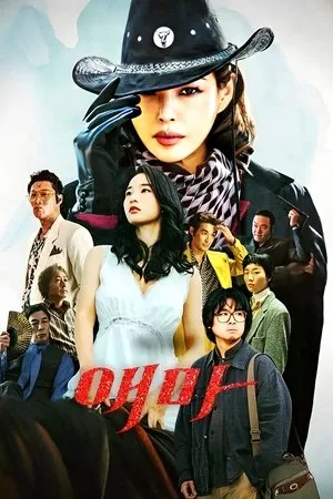Aema Türkçe Altyazı Dublaj izle
