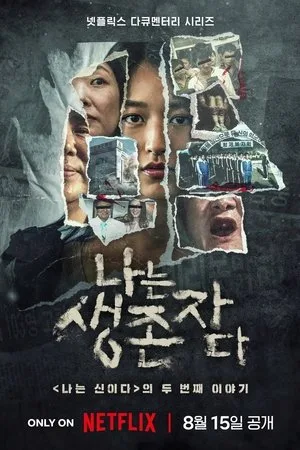 Kore’nin Trajedileri: Kurtulanlar Anlatıyor Türkçe Altyazı Dublaj izle