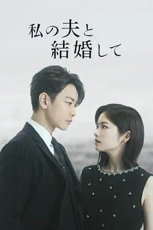 Marry My Husband: Japan Türkçe Altyazı Dublaj izle