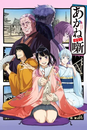 Akane-banashi 1. Sezon 1. Bölüm