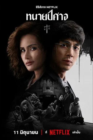 The Evil Lawyer Türkçe Altyazı Dublaj izle