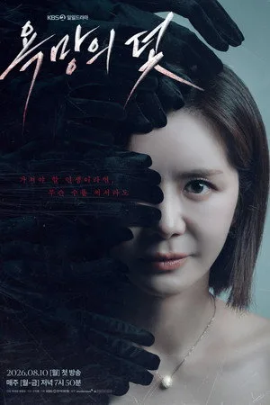 A Trap Called Desire Türkçe Altyazı Dublaj izle
