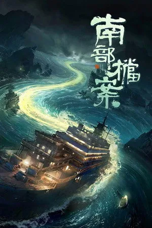 Archives: The Nanyang Mystery Türkçe Altyazı Dublaj izle